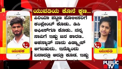 ಪಿರಿಯಾಪಟ್ಟಣ ಮರ್ಯಾದ ಹತ್ಯೆ ಪ್ರಕರಣಕ್ಕೆ ಟ್ವಿಸ್ಟ್..! | Piriyapatna | Public TV