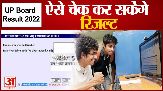 UP Board Result 2022 10th 12th: छात्र ऐसे चेक कर सकेंगे रिजल्ट, जानें हर अपडेट। UP Board Result 2022