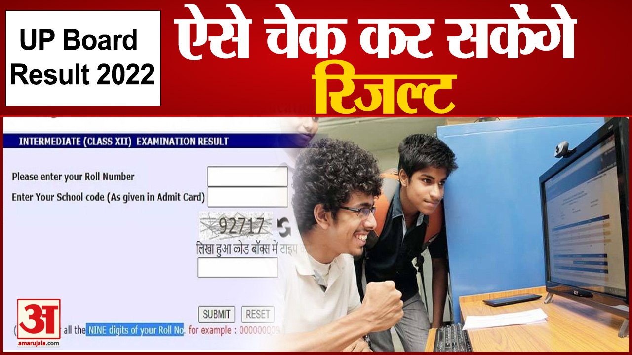 UP Board Result 2022 10th 12th: छात्र ऐसे चेक कर सकेंगे रिजल्ट, जानें हर अपडेट। UP Board Result 2022