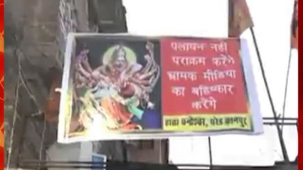 Kanpur Clash: हिंसा वाली जगह पर पोस्टरों से विवाद, पोस्टर में लिखा- 'पलायन नहीं, पराक्रम करेंगे'