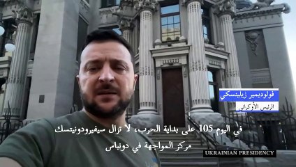 الرئيس الأوكراني يؤكد أن مصير دونباس يتحدد في سيفيرودونيتسك