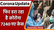 Coronavirus India Updates: दूसरे दिन भी 40% बढ़े Covid-19 Case, 7240 नए मरीज | वनइंडिया हिंदी |*News
