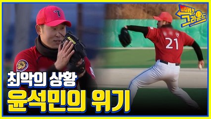 최악의 상황! 최강 투수 윤석민의 상태가 이상하다? 무너져버린 에이스 선수의 교체 위기