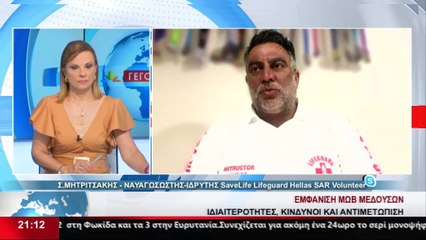 Ο ναυαγοσώστης και Ιδρυτής  savelife Lifeguard Hellas SAR Volunteer, Σπ. Μητρισάκης στο Star