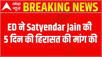 Satyendra Jain Money Laundering Case: ED seeks 5 more days of custody for interrogation | ABP News