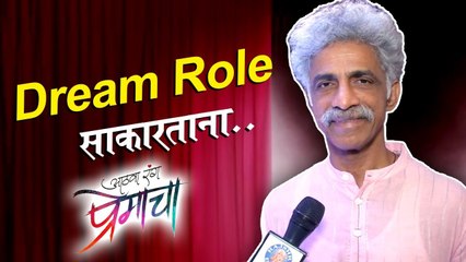 Makarand Deshpande tt | Dream Role साकारताना.. | Athva Rang Premacha