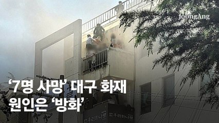 방화범, 평소 “시너 들고 간다” 협박…6년전 악연이 참사로