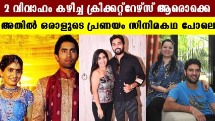 5 cricketers  Who Married Twice | ആരൊക്കെ ആണ് ആ സൂപ്പർ താരങ്ങൾ | OneIndia Malayalam