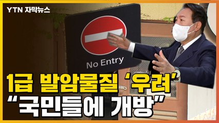 [자막뉴스] 땅속엔 '독성물질'...논란 속 용산공원 국민에 개방 / YTN