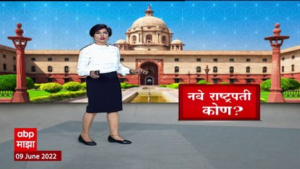 Delhi  :  राष्ट्रपती निवडणुकीचा कार्यक्रम जाहीर होणार, रामनाथ कोविंद यांचा कार्यकाळ २४ जुलै रोजी संपला