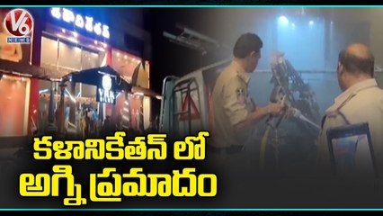 Fire Mishap Occurs At Kalanikethan Shopping Mall _ Hanamkonda _ V6 News