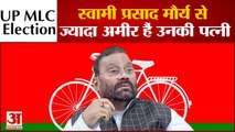 UP MLC Election 2022: Swami Prasad Maurya से ज्यादा अमीर हैं उनकी पत्नी Shiva Maurya