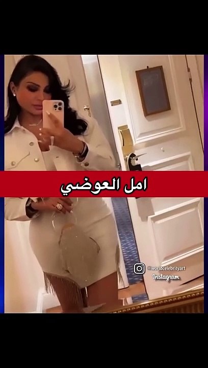 أمل العوضي تثير الجدل بإطلالة جريئة