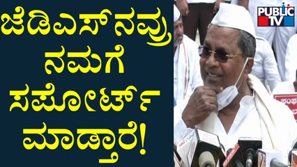 I Hope JDS Will Support Us At Last Moment, Says Siddaramaiah