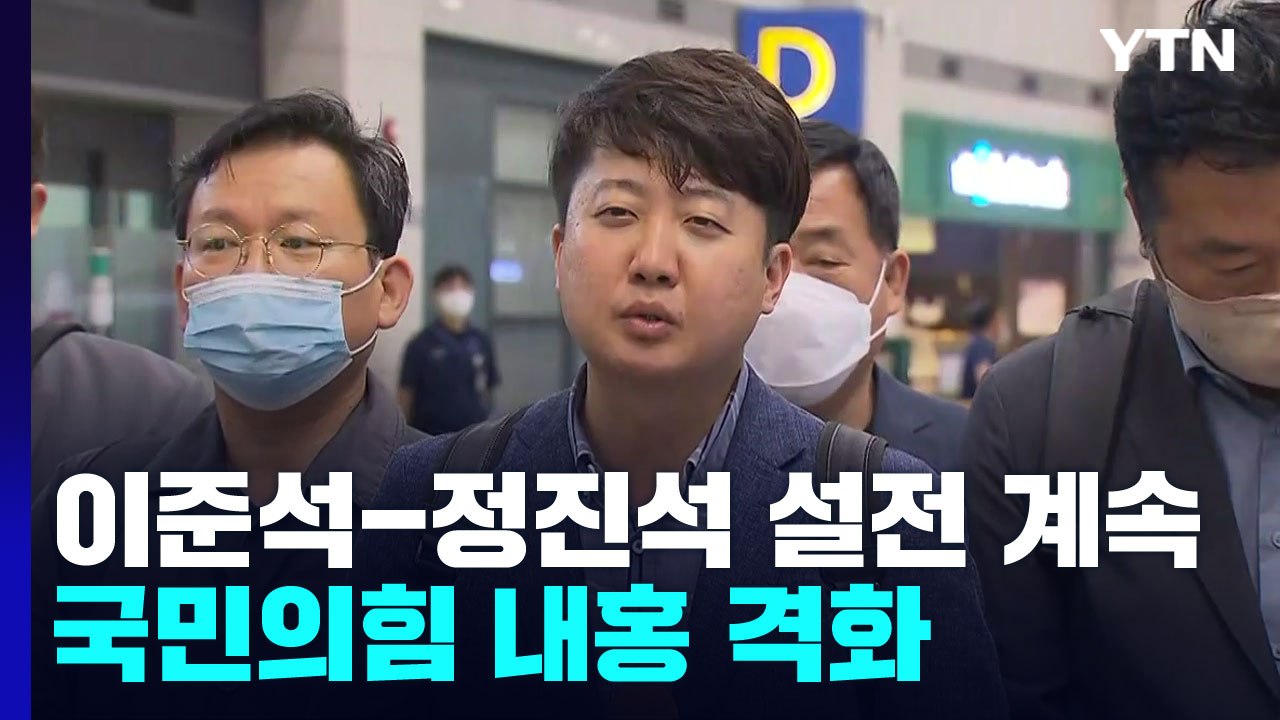 "정진석, 자기 정치 말라"...민주당도 지도부 선출 이견 / YTN