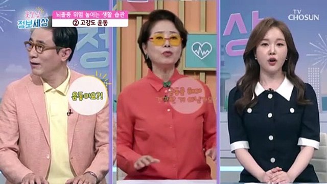 평범한 일상 속 뇌졸중 위험 높이는 생활 습관 TV CHOSUN 220609 방송