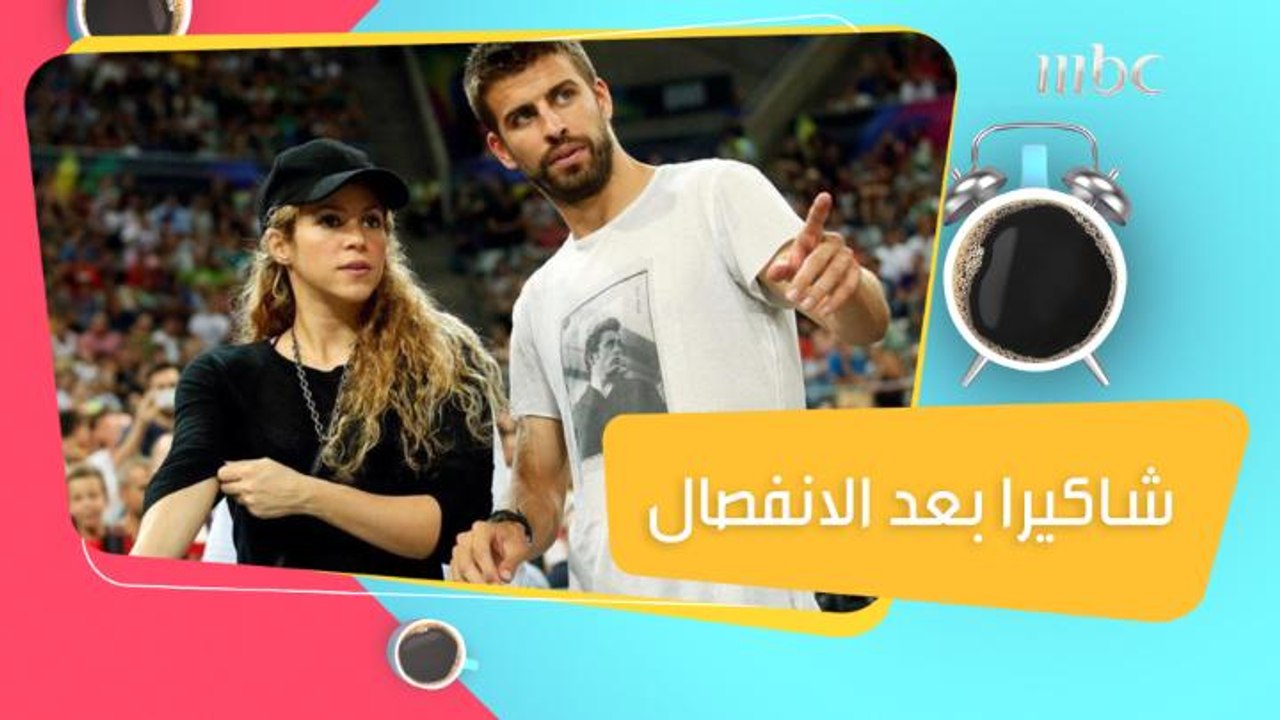 أول ظهور لشاكيرا بعد انفصالها عن جيرارد بيكيه