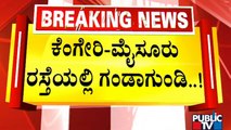 ಮುಚ್ಚಿದ ಕೆಲವೇ ಗಂಟೆಗಳಲ್ಲಿ ಮತ್ತೆ ಬಾಯ್ತೆರೆದ ರಸ್ತೆಗಳು..! | Mysuru Road | Bengaluru | Potholes