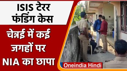 NIA ने ISIS और Terror Funding Case को लेकर Chennai में की Raid|वनइंडिया हिंदी | *News