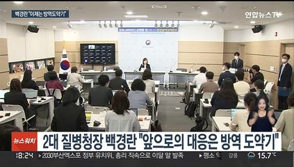 '과학방역' 강조한 백경란…항체양성률 조사는 아직