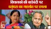 Rajasthan News: Vasundhara Raje का सीएम ashok gehlot पर बड़ा हमला, लगाया गंभीर आरोप