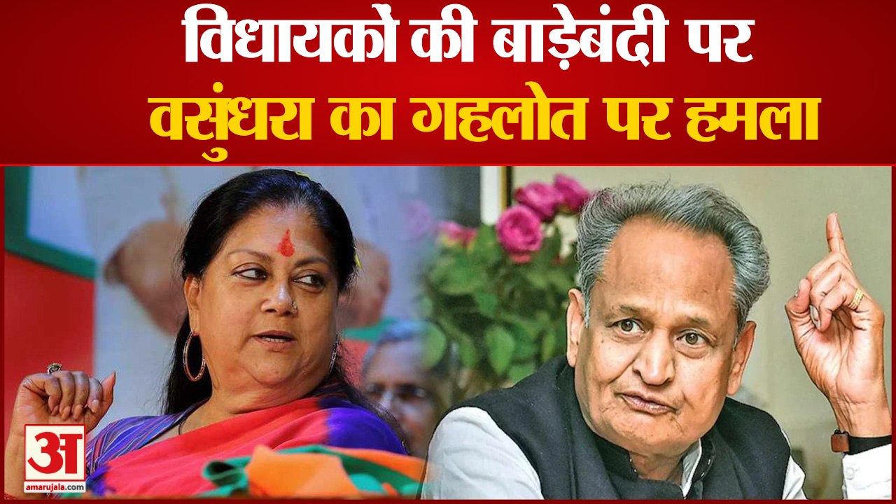 Rajasthan News: Vasundhara Raje का सीएम ashok gehlot पर बड़ा हमला, लगाया गंभीर आरोप