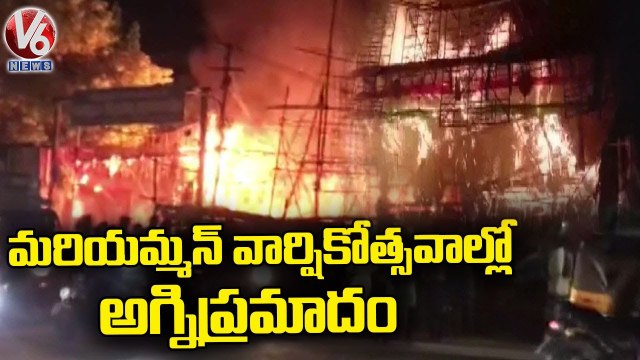 Fire Breaks Out at Temple Festival in Madurai | V6 News