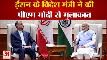 India News: ईरान के विदेश मंत्री ने की पीएम मोदी से मुलाकात | Iran | PM Modi