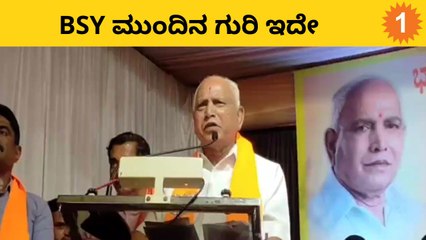 ಕಾಂಗ್ರೆಸ್ ಪಕ್ಷದ ವಿರುದ್ಧ ನೇರವಾಗಿ ಗುಡುಗಿದ ರಾಜಾಹುಲಿ | Yediyurappa | *Politics | |OneIndia Kannada