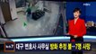 김주하 앵커가 전하는 6월 9일 MBN 뉴스7 주요뉴스