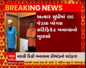 છોટાઉદેપુરમાં નકલી ડિગ્રી બનાવાના કૌભાંડનો પર્દાફાશ