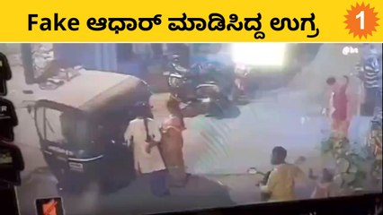 Bengaluru: ಶಂಕಿತ ಉಗ್ರನ ರಹಸ್ಯ ಬಯಲು | *Politics | OneIndia Kannada