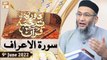Daura e Tarjuma e Quran - Shuja Uddin Sheikh - 9th June 2022 - ARY Qtv