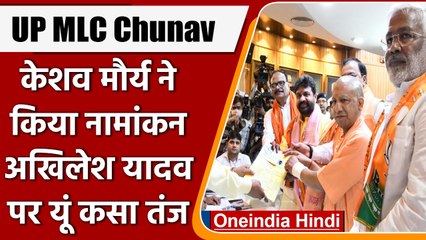 Download Video: UP MLC Election 2022: Keshav Maurya समेत BJP के 9 Candidates का नामांकन | वनइंडिया हिंदी | #Politics