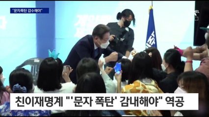 친명 ‘당원 늘려 대표’ 포석에…친문, ‘집단지도체제’로 맞불