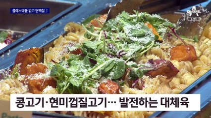 발전하는 대체육…고기보다 단백질 더 많지만 염분은 제각각