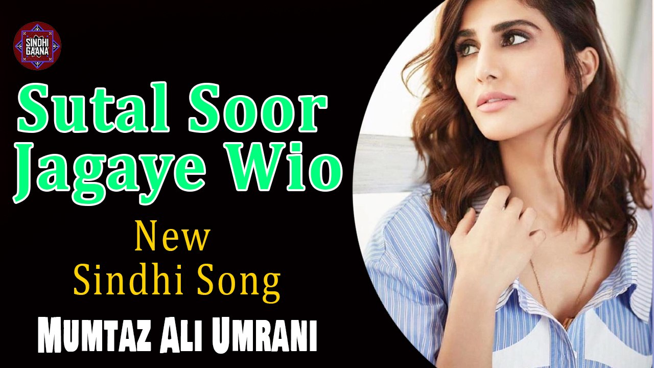 Sutal Soor Jagaye Wio | Mumtaz Ali Umrani  | New Sindhi Song | Sindhi Gaana
