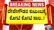 JDS Candidate Kupendra Reddy Has Given Crores Of Rupees Loan To Deve Gowda Family