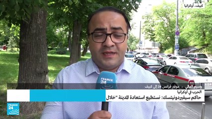 حاكم إقليمي: روسيا تقصف سيفيرودونيتسك مع احتدام القتال بالشوارع