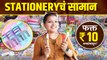 शाळेची Stationery फक्त १०रु. पासून |Stationery Shopping In Mumbai |Pen, Pencil, Eraser in Just 10 Rs