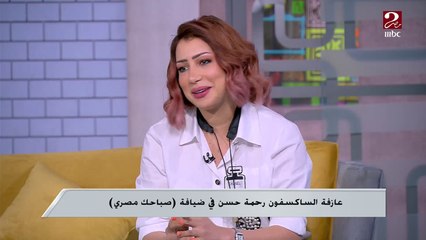 موقف الساكسفون من الأغنية الشعبية توضحه العازفة رحمة حسن