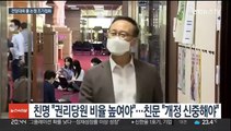 민주, 전대 룰 논쟁 조기 점화…계파간 손익계산 치열