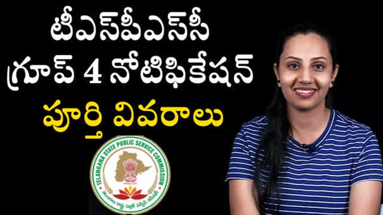 టీఎస్‌పీఎస్‌సీ గ్రూప్ 4 నోటిఫికేషన్‌ పూర్తి వివరాలు