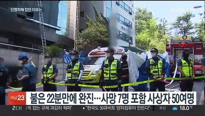 22분 만에 사상자 50여명…인명피해 컸던 이유는