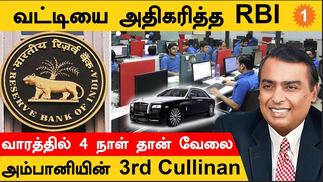 RBI-யின் Repo Rate Hike! Amabani-யின் New Rolls Royce Cullinan|*BitsandBytes |Aanee's Bits and Bytes