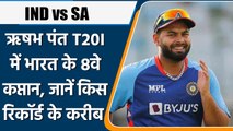 IND vs SA: Rishabh Pant दिग्गजों की लिस्ट में शामिल, T20I में 8वे Captain | वनइंडिया हिंदी *Cricket