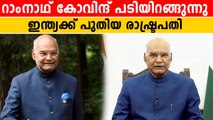 Presidential Election 2022 | രാഷ്ട്രപതി തിരഞ്ഞെടുപ്പ് ജൂലൈ 18ന് | *India