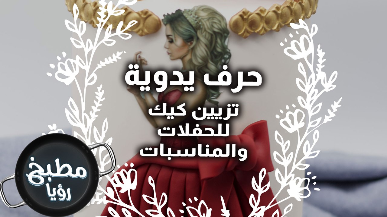 تزين الكيك