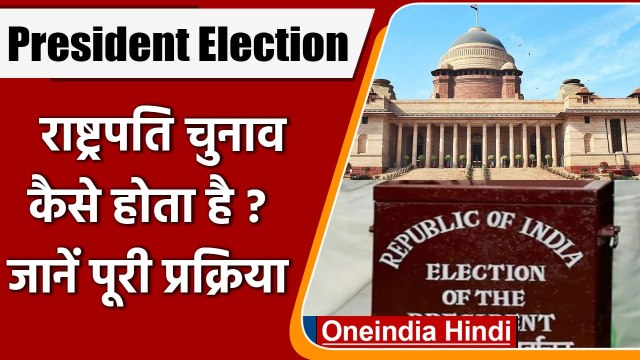 President Election Process | President Election India | राष्ट्रपति चुनाव | वनइंडिया हिंदी |*Politics