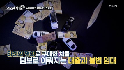 자동차 명의 도용 사기